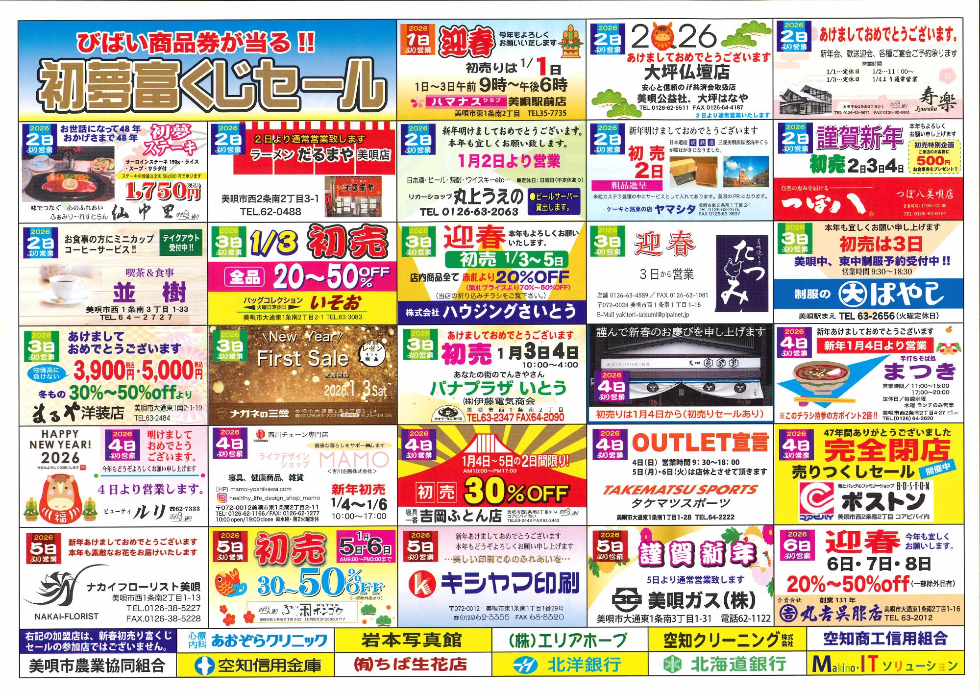 初夢富くじセール