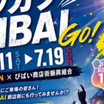 セッカクBIBAI